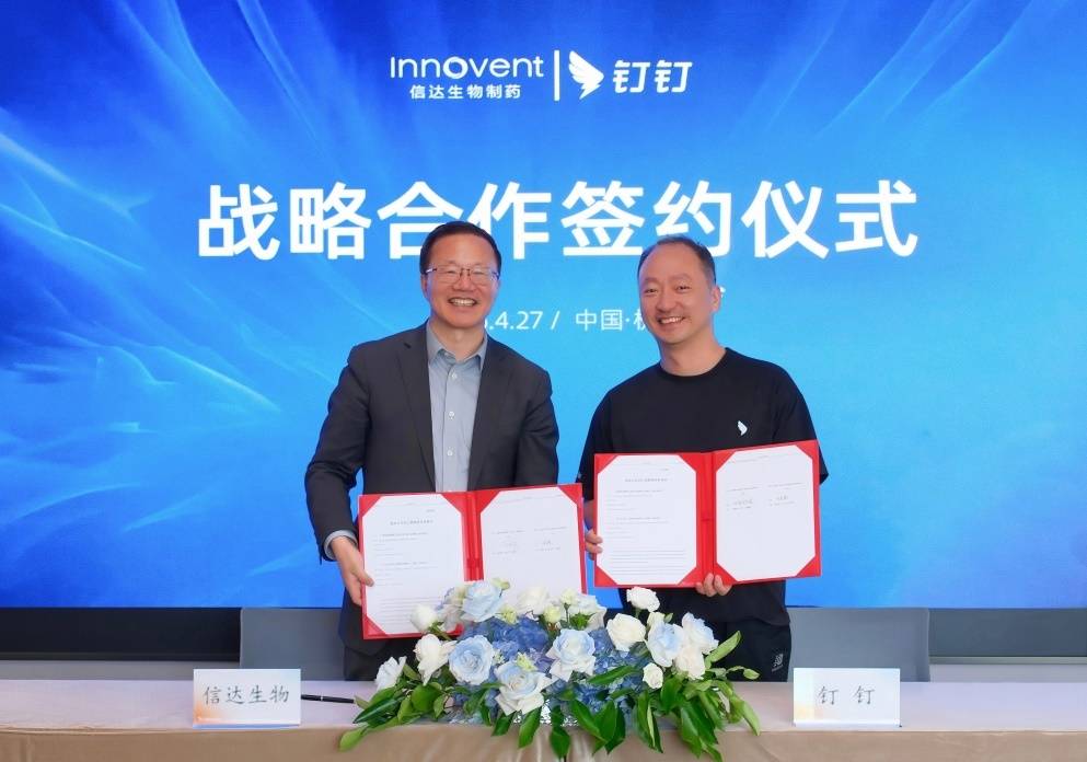 信达生物与钉钉战略签约 加速构建AI深度应用能力