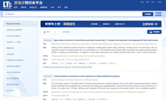 “浪淘沙”预印本平台网页。深圳医学科学院供图