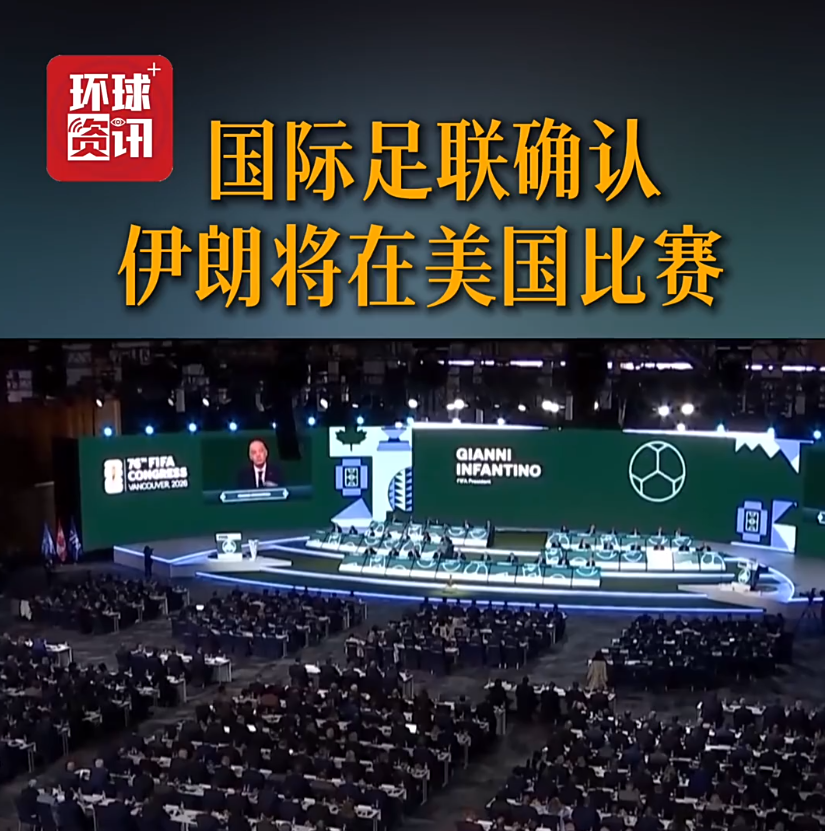 特朗普回应伊朗将在美国参加世界杯：好好发挥