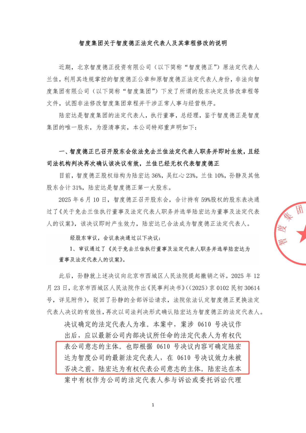 智度集团深夜发声明称股东公章遭违规控制，未回应陆宏达被留置之事