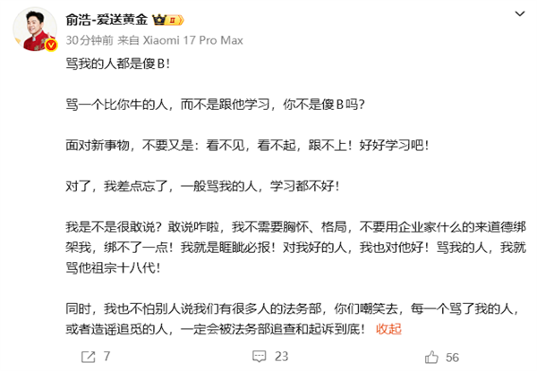 网友发帖吐槽直言很讨厌 追觅掌门人俞浩回应了：你算老几