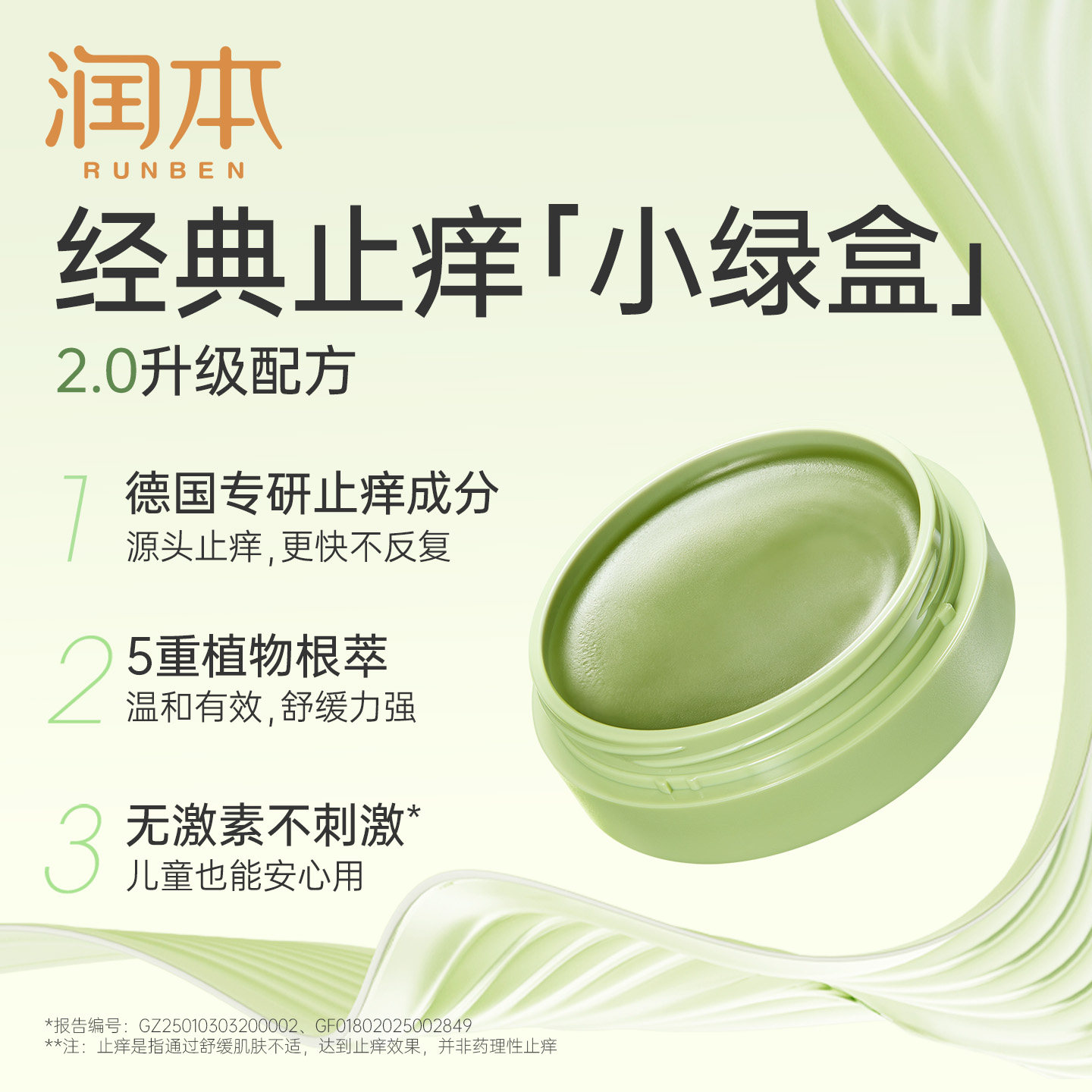 德国专研 润本止痒消肿驱蚊膏15g 9.9元大促