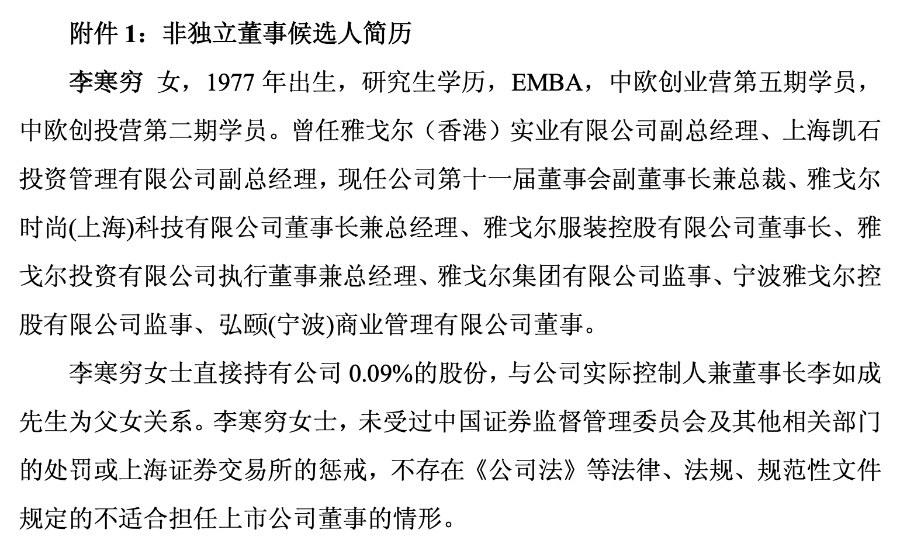 图片来源于雅戈尔公告