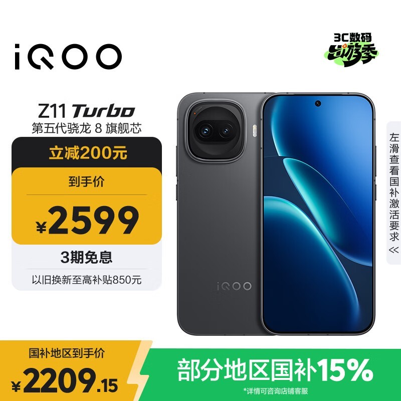 iQOO Z11 Turbo 12GB+256GB版到手仅2112元