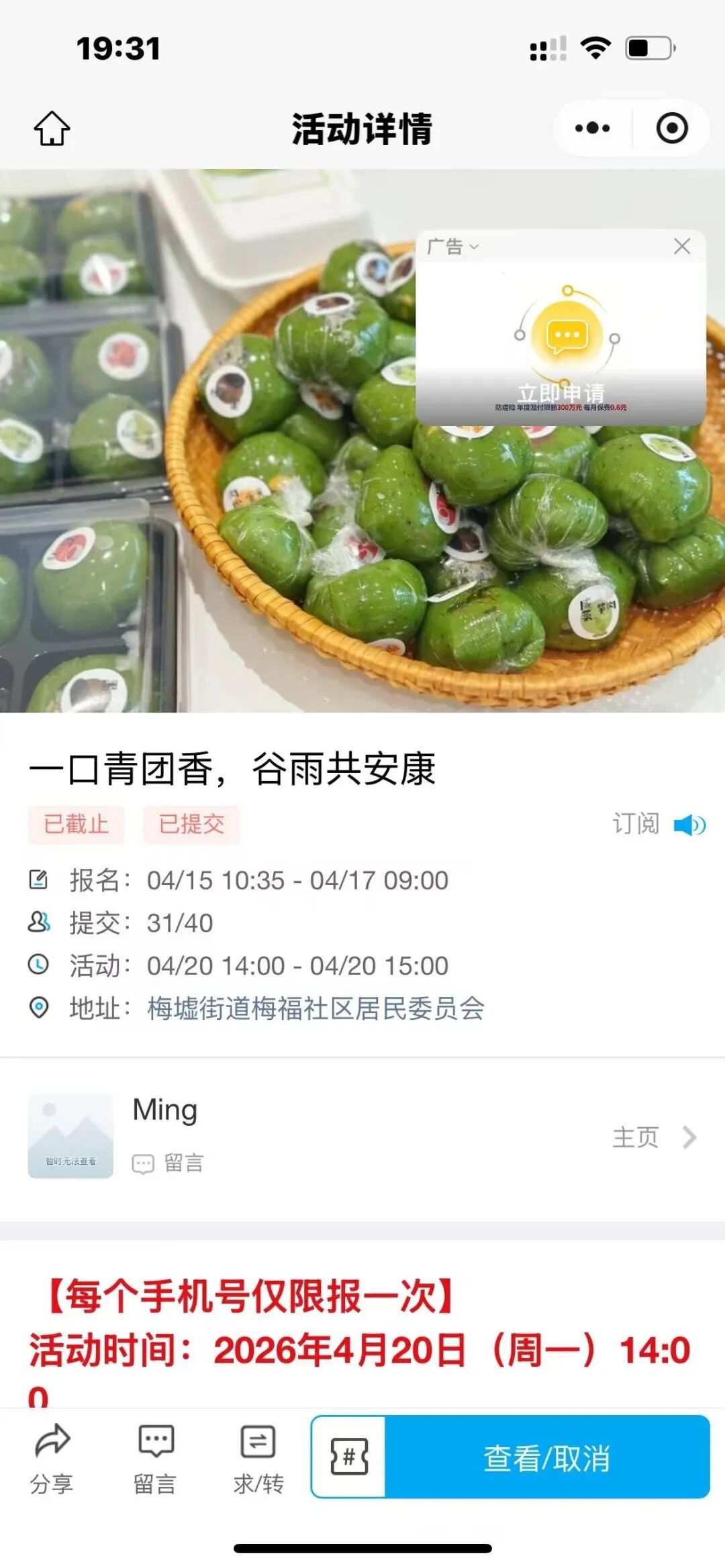 活动报名链接。（网友供图）
