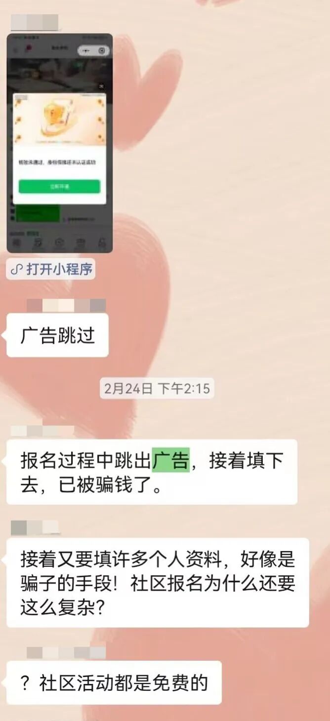 网友提供的社区群聊天截图。