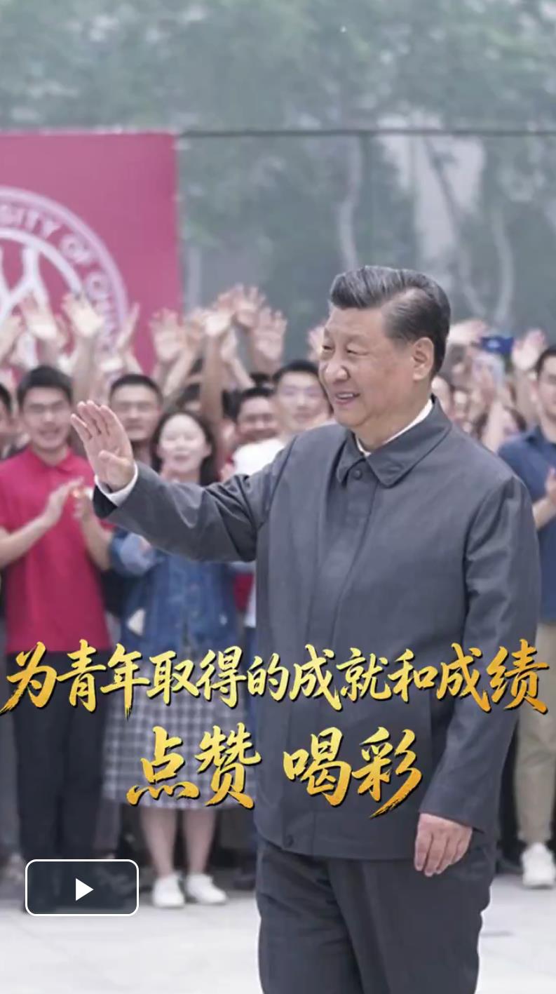 【追光的你】习言道｜为青年取得的成就和成绩点赞 喝彩