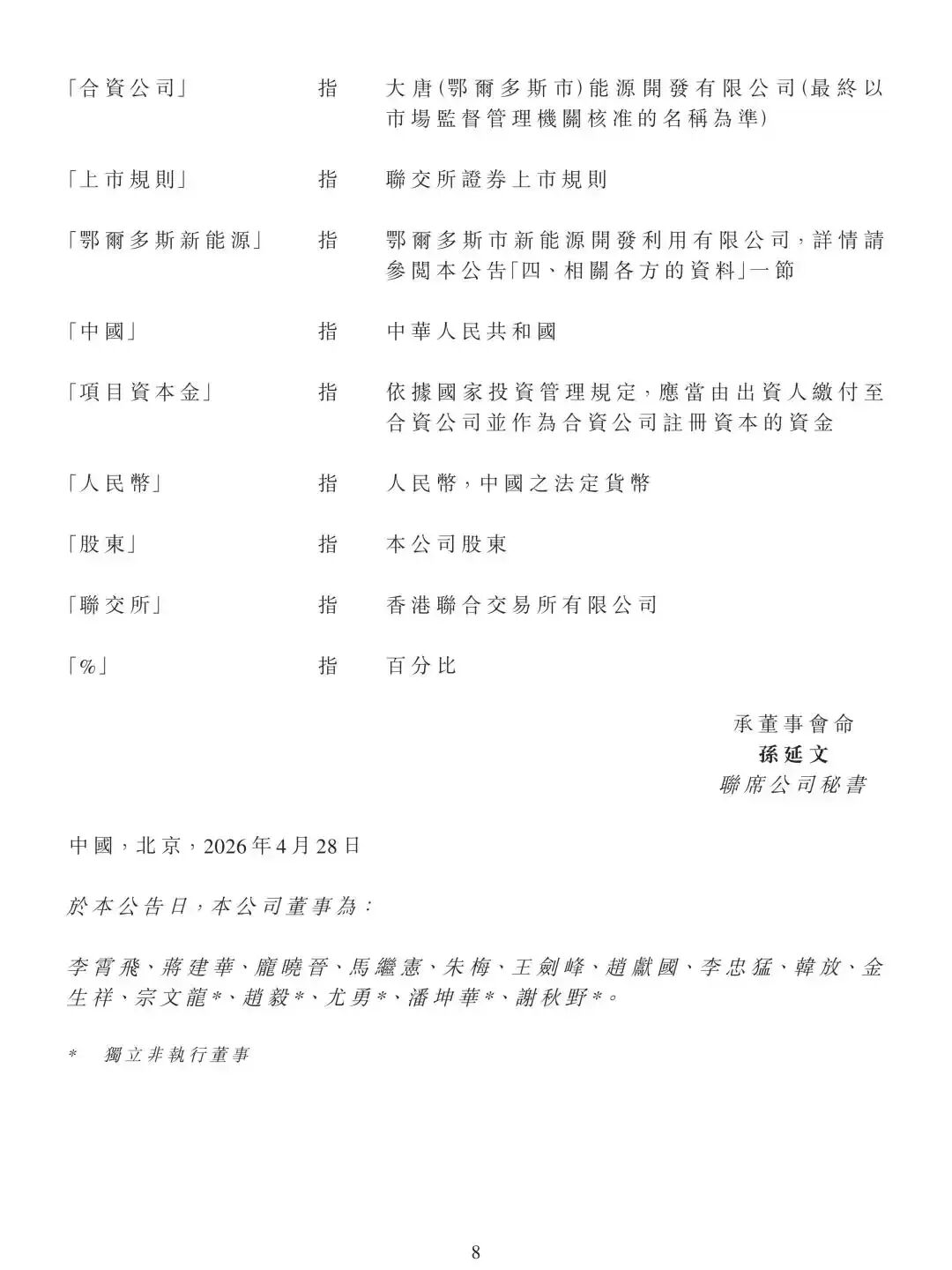 来源：北极星风力发电网