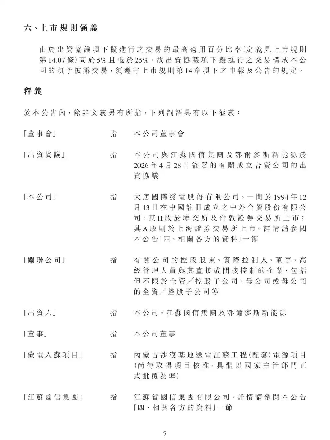 来源：北极星风力发电网