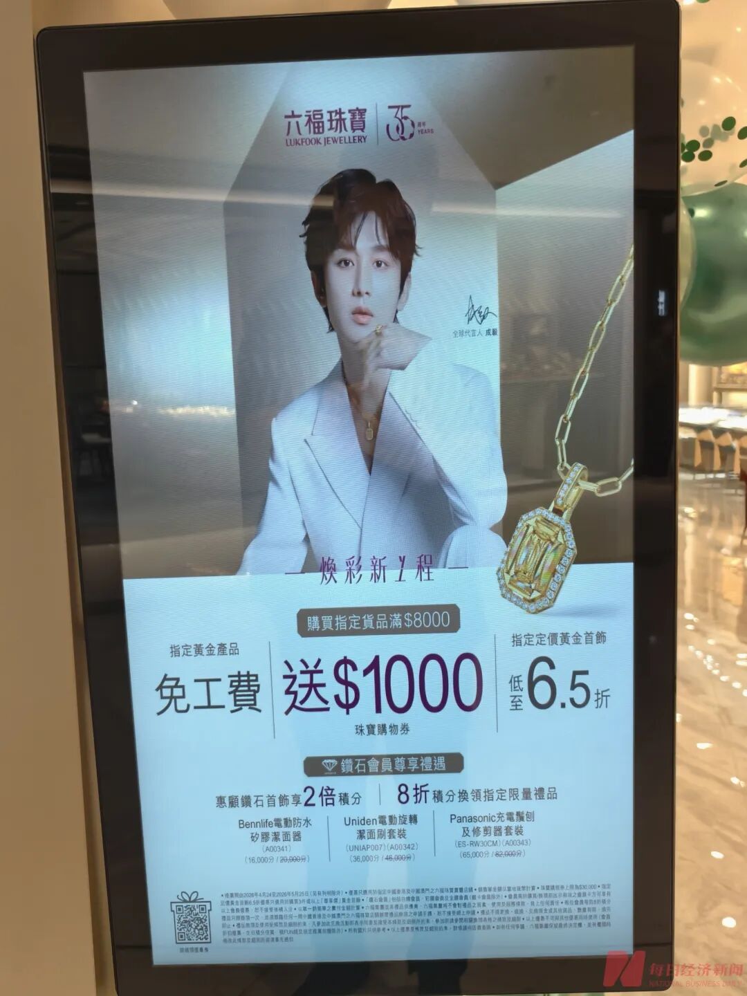 香港一家六福珠宝宣传牌显示“指定定价黄金首饰低至6.5折”&nbsp;