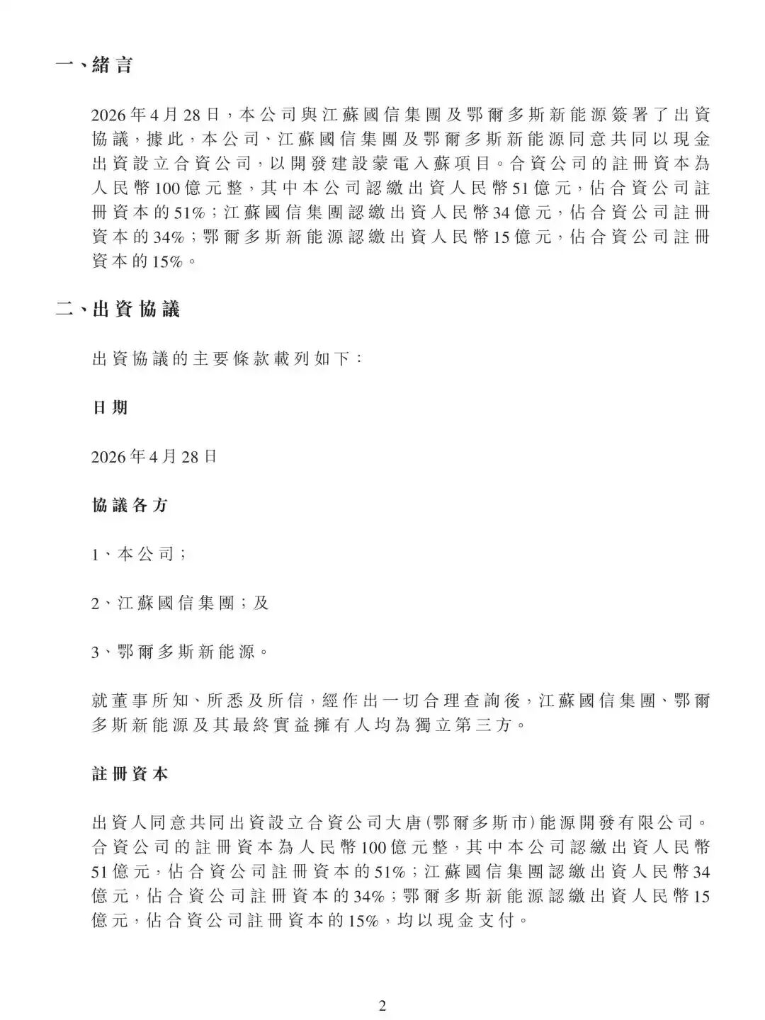 来源：北极星风力发电网