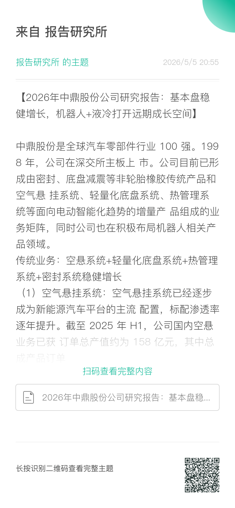 （报告来源：东北证券。本文仅供参考，不代表我们的任何投资建议。如需使用相关信息，请参阅报告原文。）