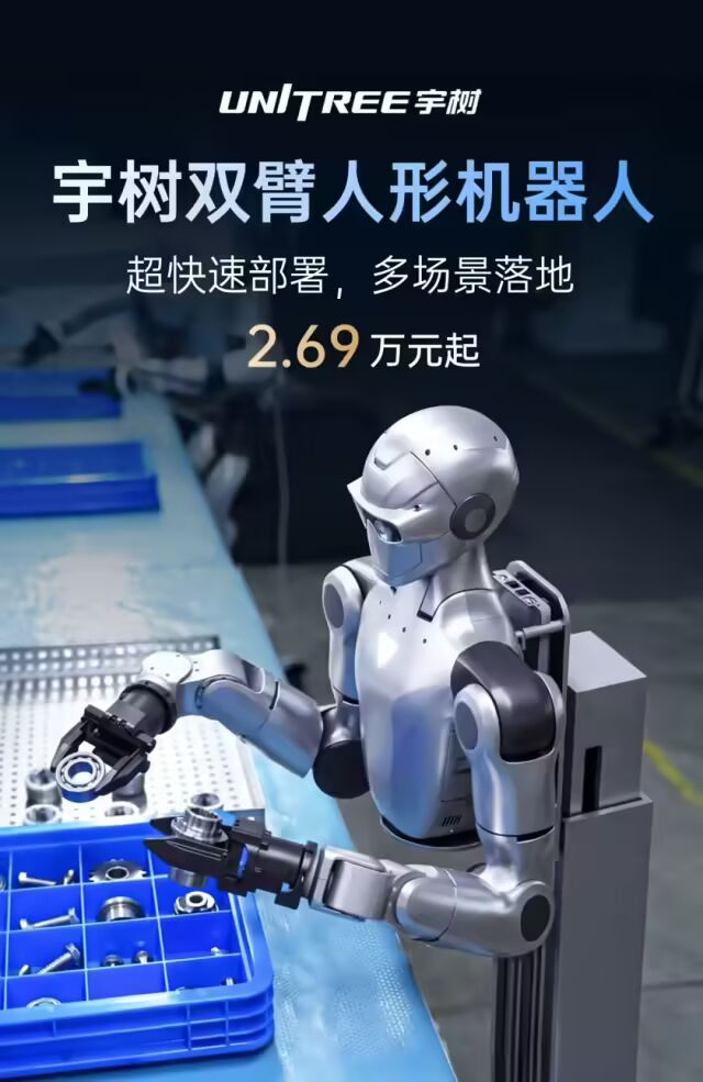 【国内动态】2.69 万元起,宇树双臂人形机器人发布|Unitree R1|宇树科技|双指|执行器|下半身_手机新浪网