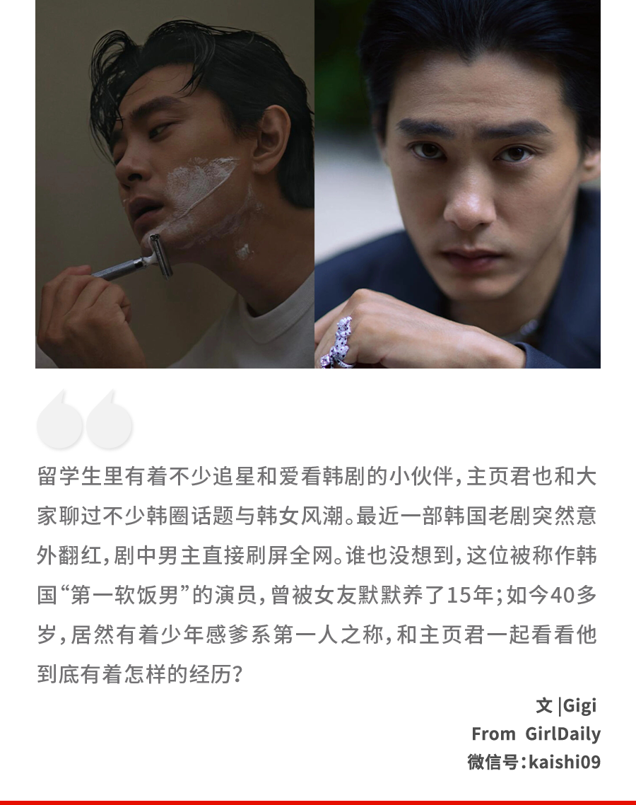 韩国“第一软饭男”翻红，靠女友养15年后迎来反转：这么帅，认了吧……