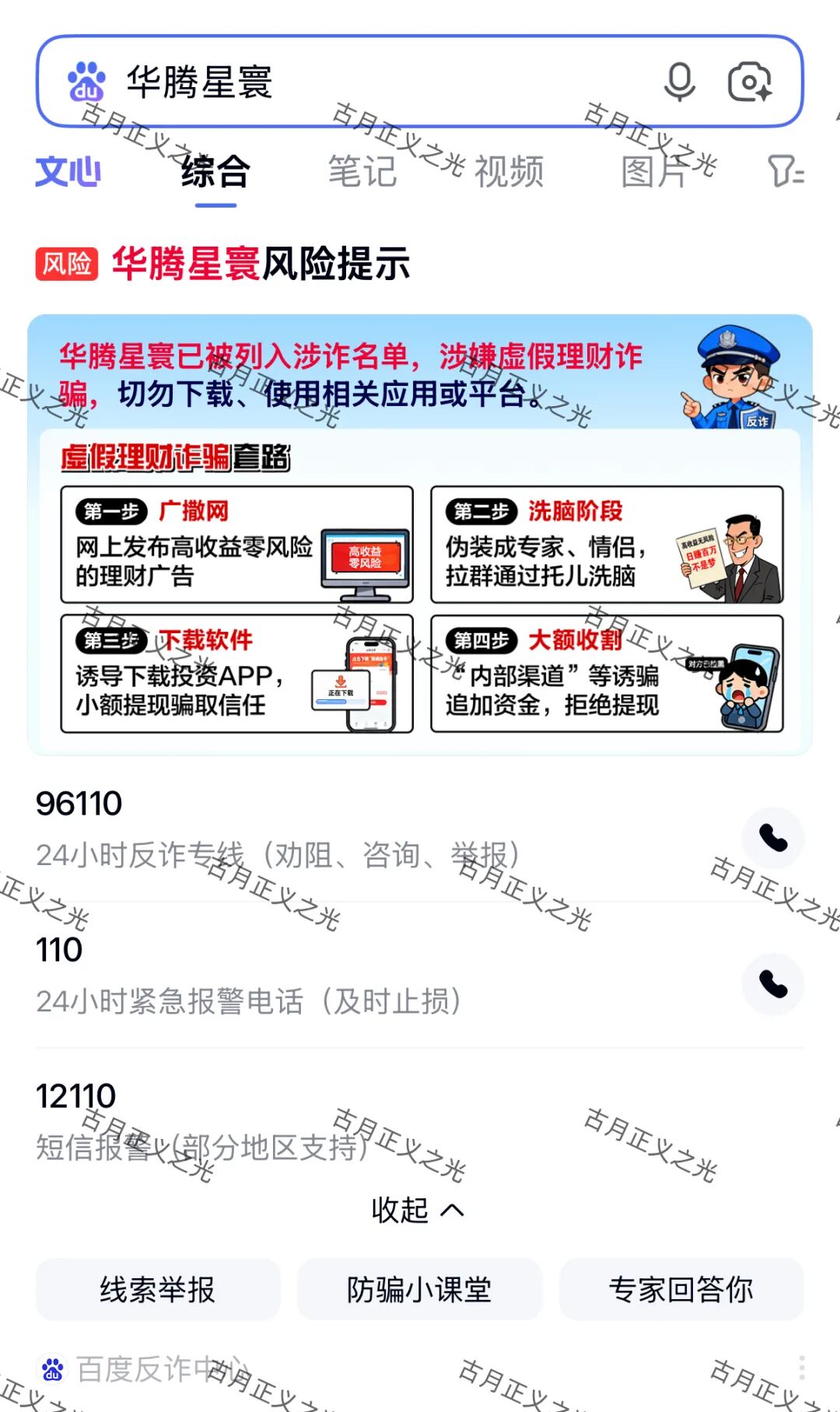 华腾星寰资金盘骗局,反诈中心提醒诈骗风险,大量投诉反诈文章,要崩盘跑路了…_新浪财经_新浪网
