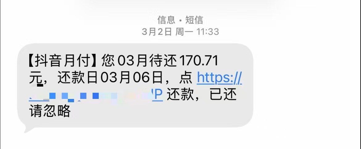 3月2日，陈先生突然收到抖音月付的短信。受访者供图