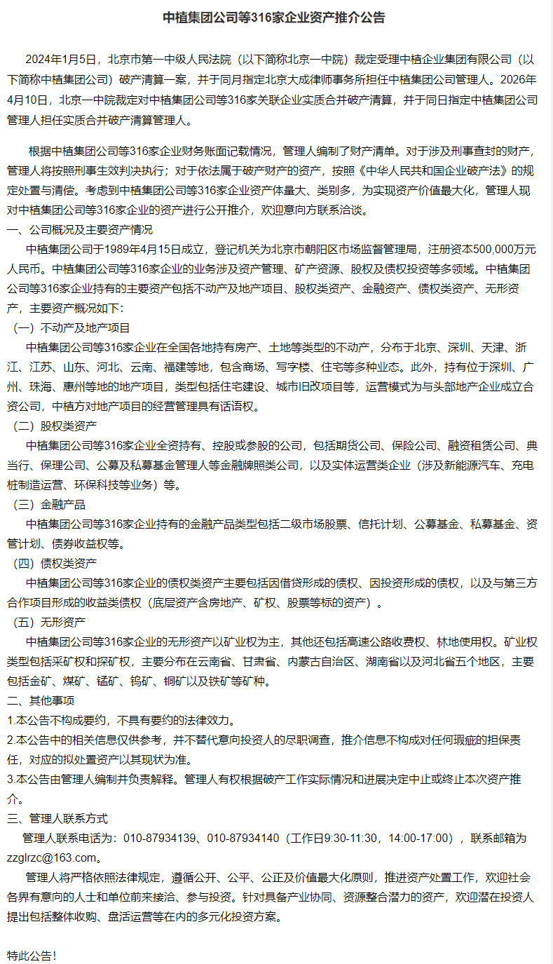 来源：中 植 公 告