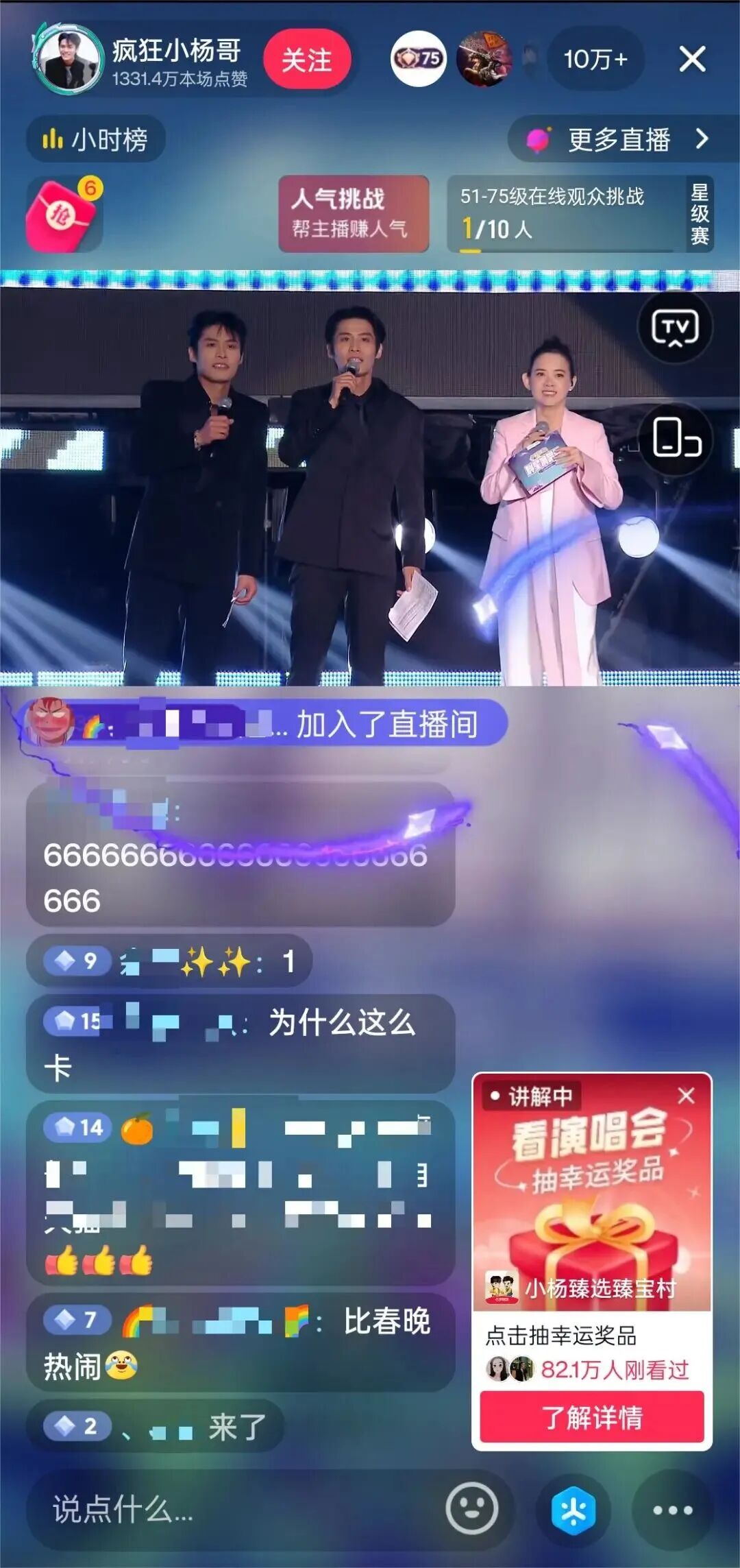图源：小杨哥抖音直播间