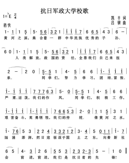 ▲《抗日军政大学校歌》