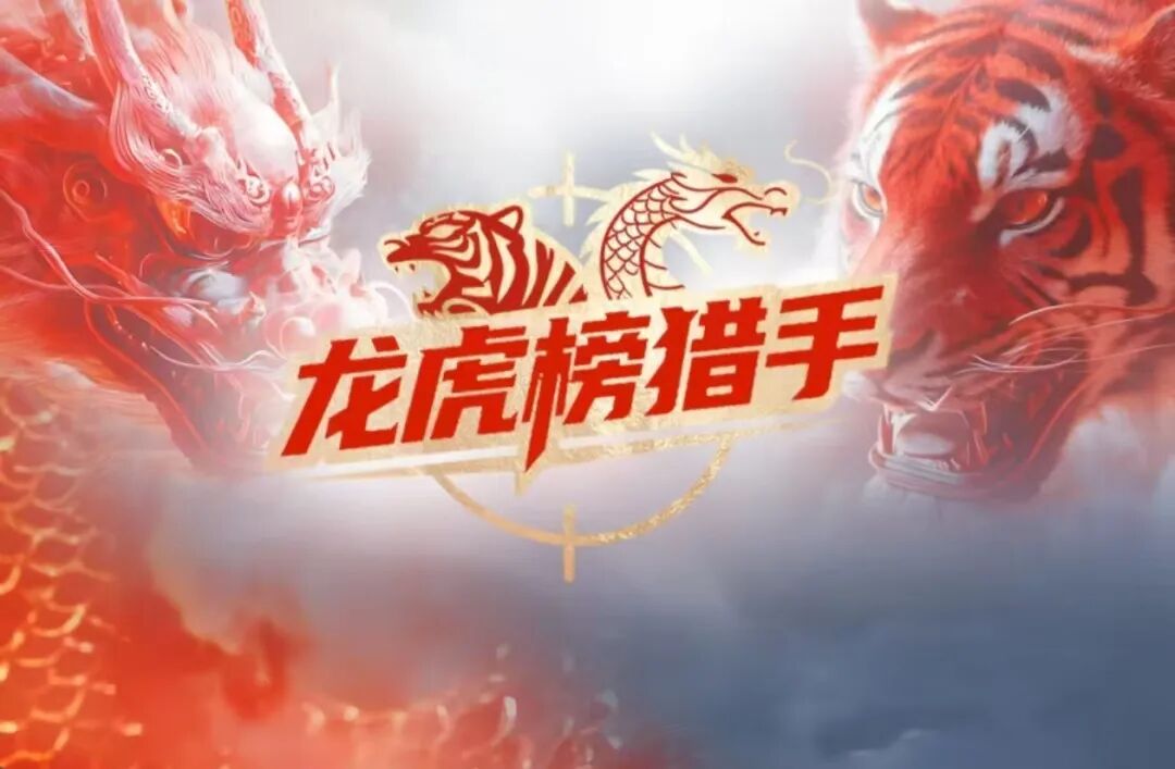 000066三连板，机构、游资、北向资金仍在追高