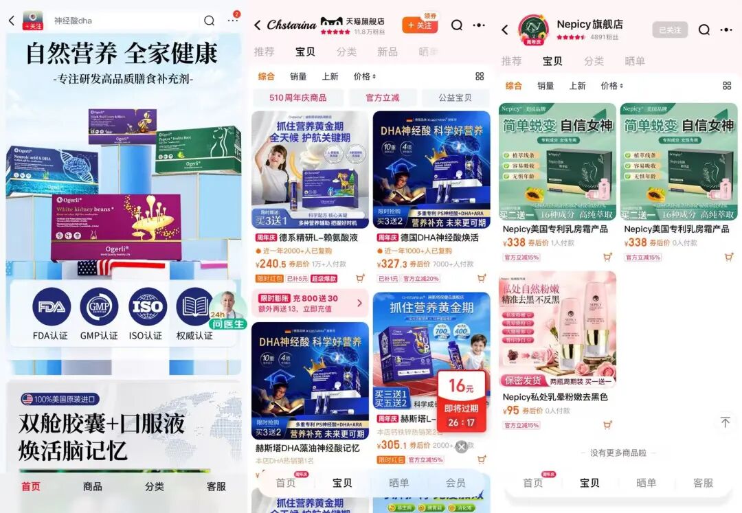 从左往右依次为Ogerli、CHSTARINA、NEPICY店铺
