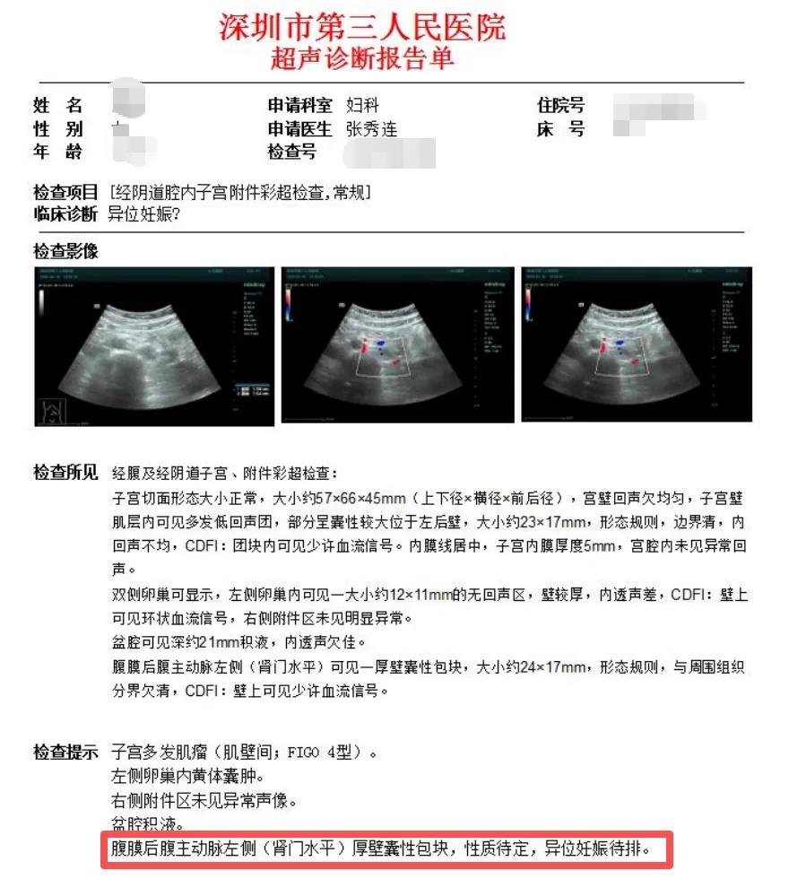 图源：深圳市第三人民医院