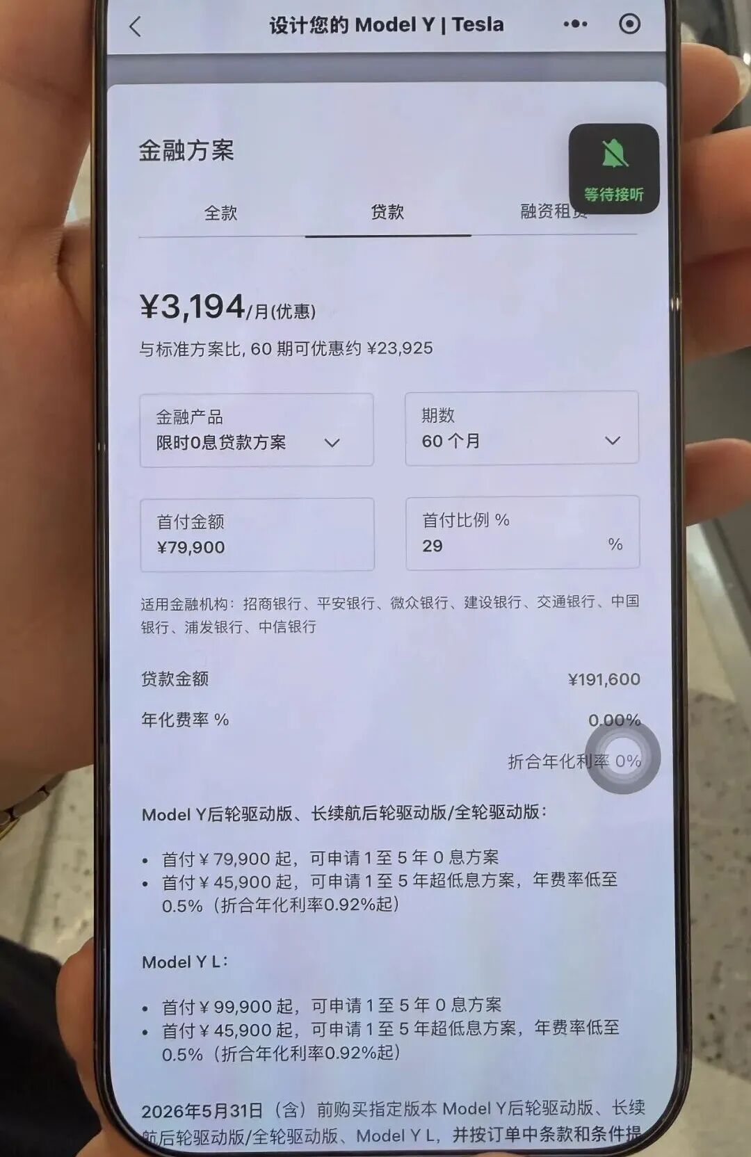 特斯拉销售向记者展示五年免息方案