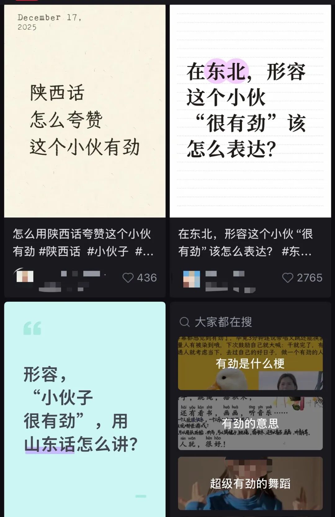 社交媒体上，年轻人越来越多讨论起关于劲的感觉。图源小红书