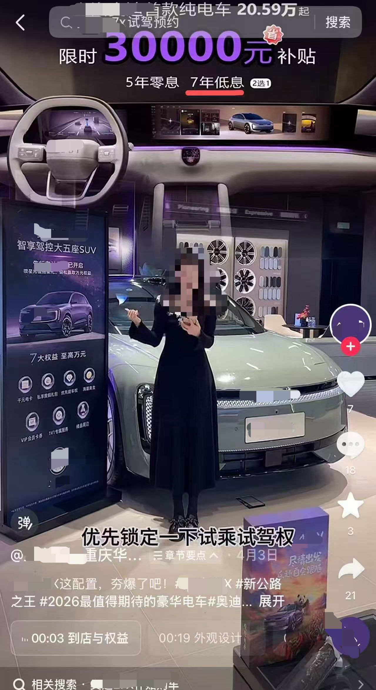 图片来源：某汽车销售直播间截图