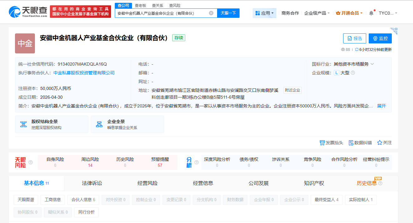 （图片来源：天眼查截图）