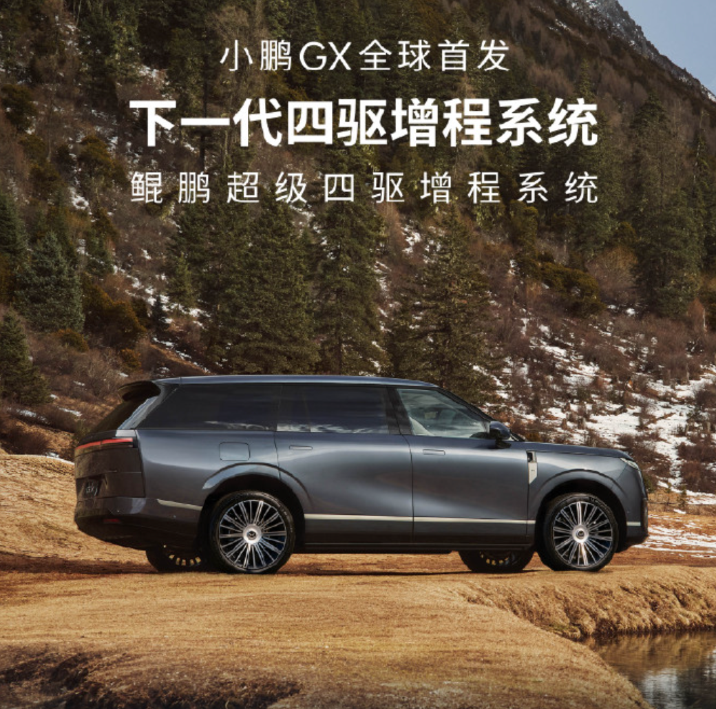 图片来源：小鹏汽车
