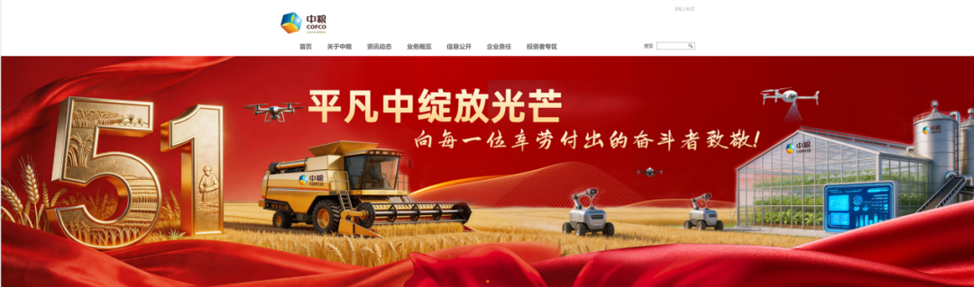 图片来源：中粮集团官方网址