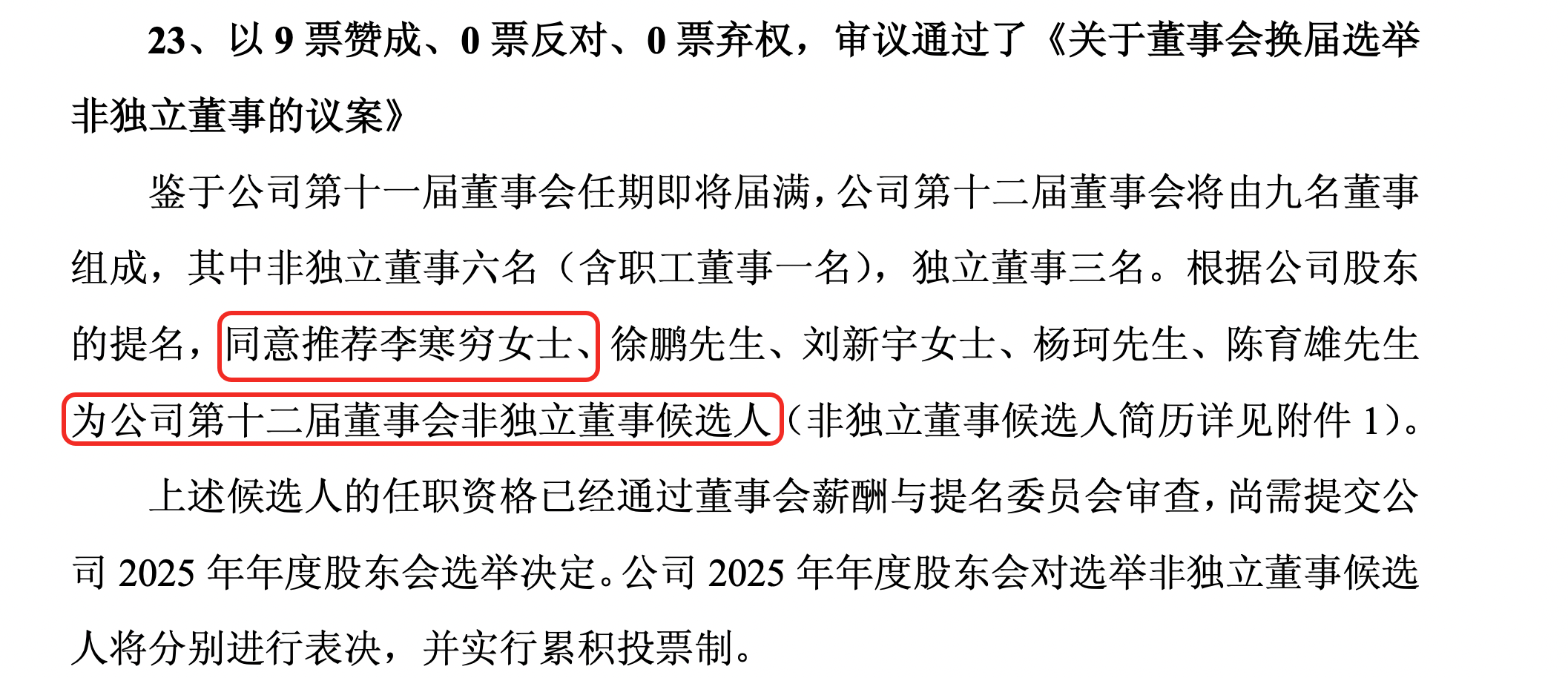来源：雅戈尔第十一届董事会第二十八次会议决议公告