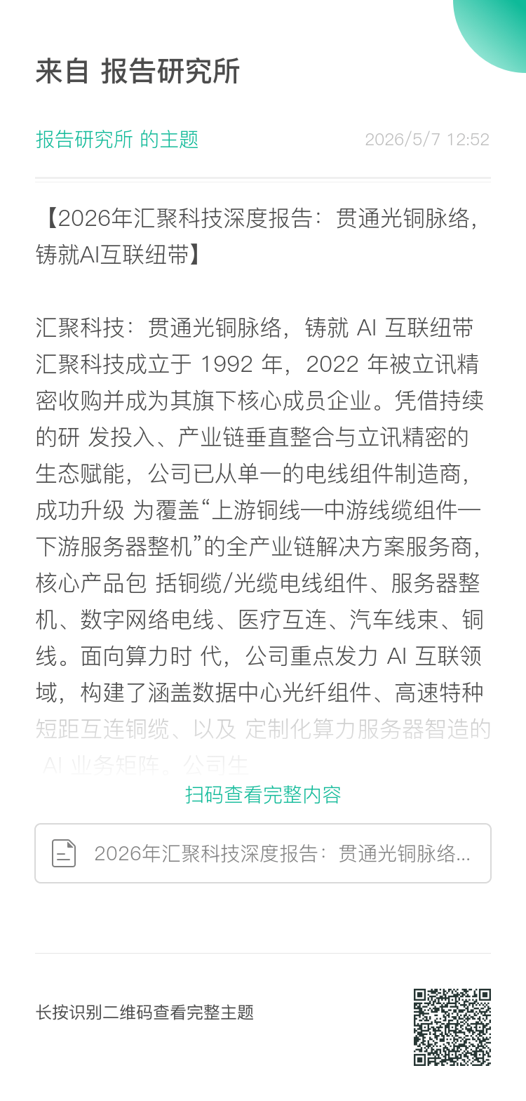 （报告来源：长江证券。本文仅供参考，不代表我们的任何投资建议。如需使用相关信息，请参阅报告原文。）