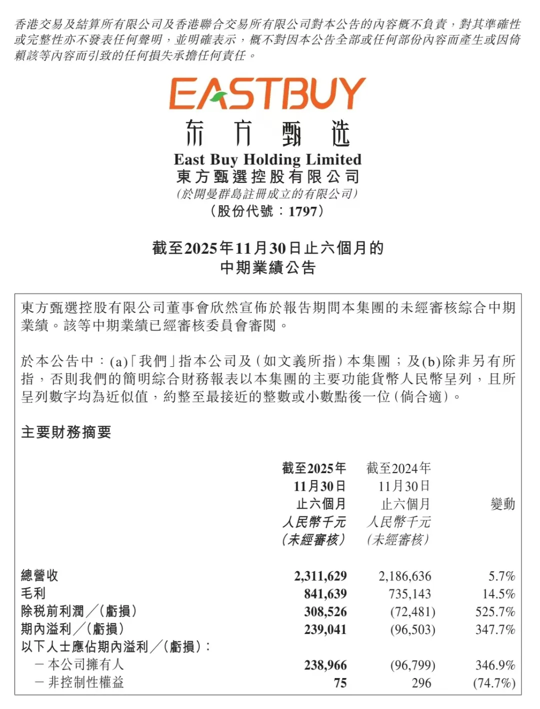 图源：东方甄选公告