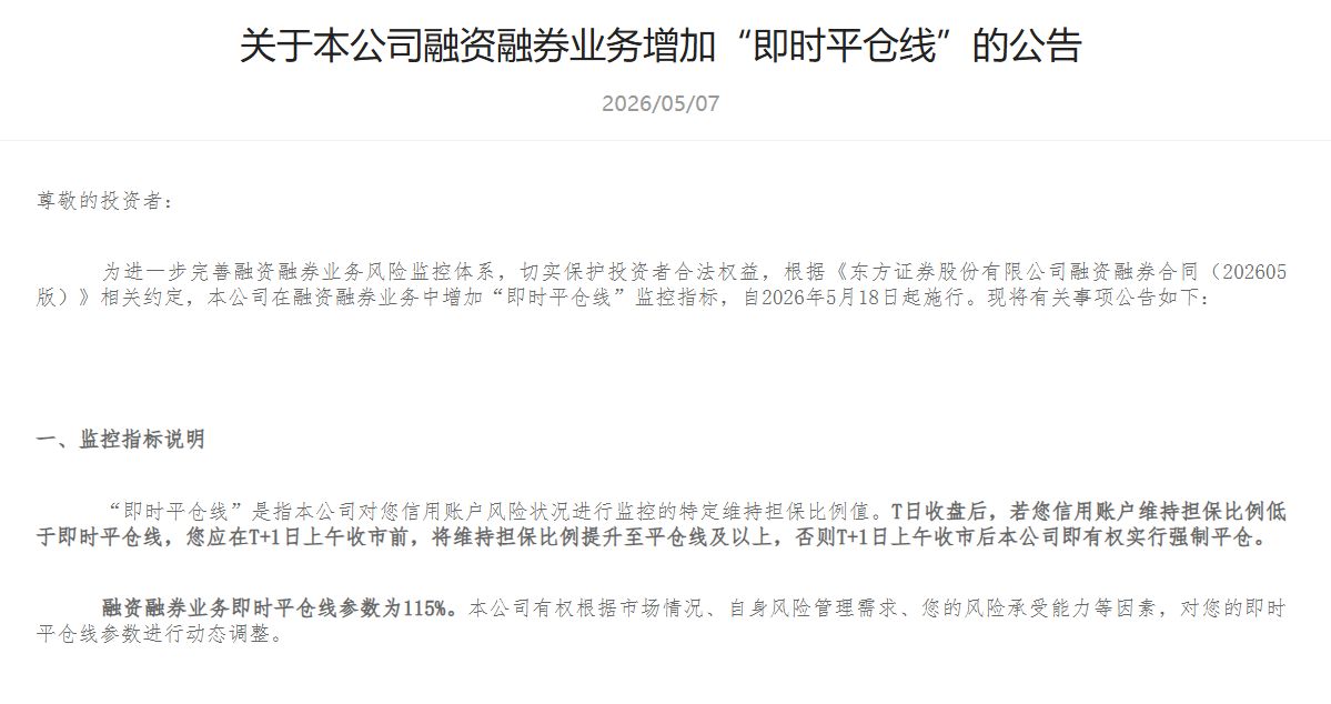截图自：东方证券官网