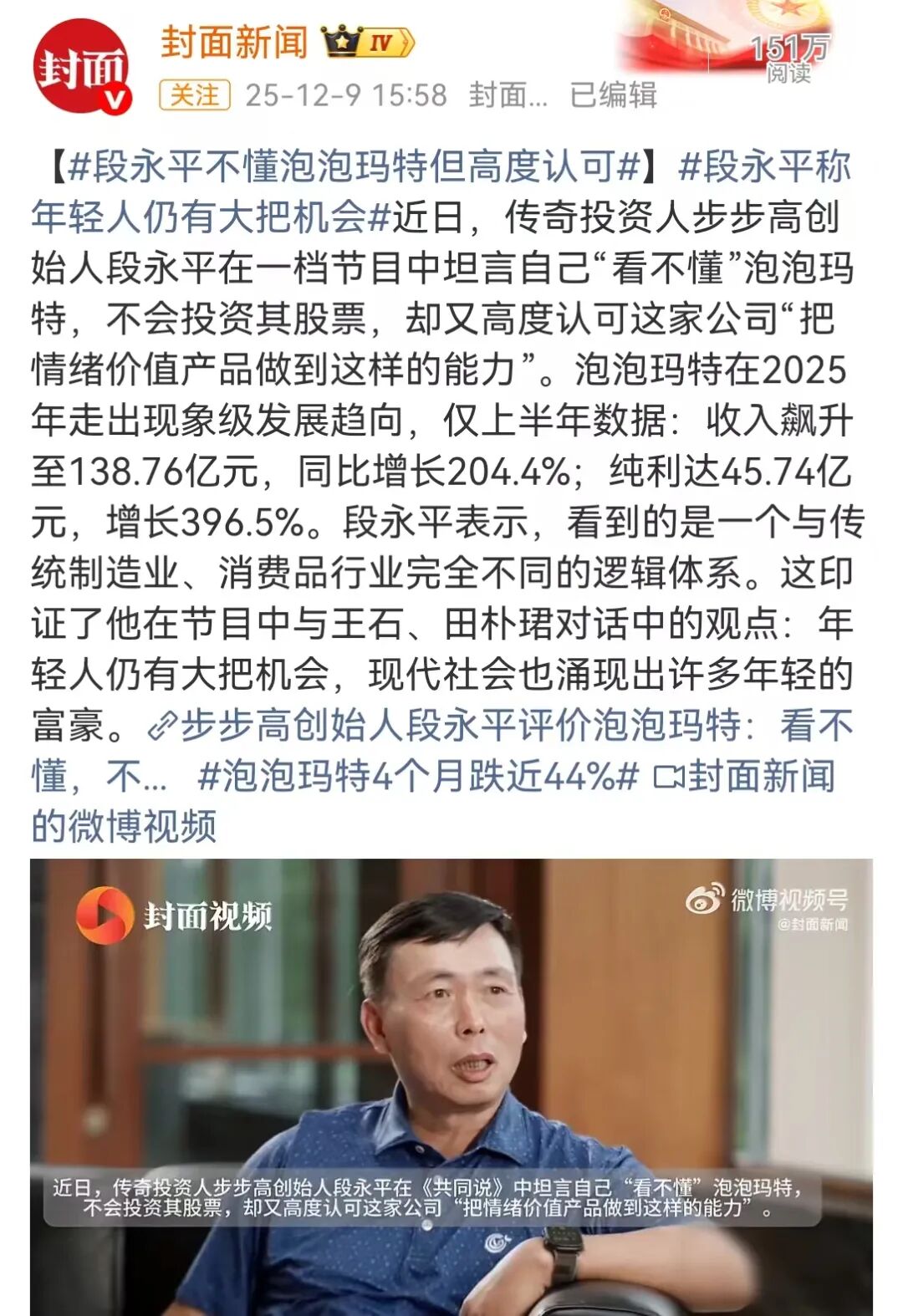 图源：微博