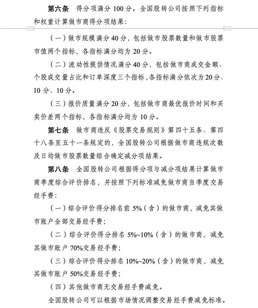 *做市商评价规则，截图自《评价指引》