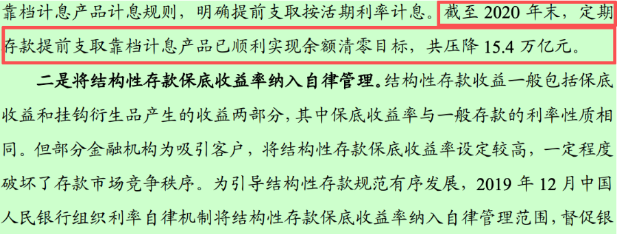 图片来源：《2020年第四季度中国货币政策执行报告》