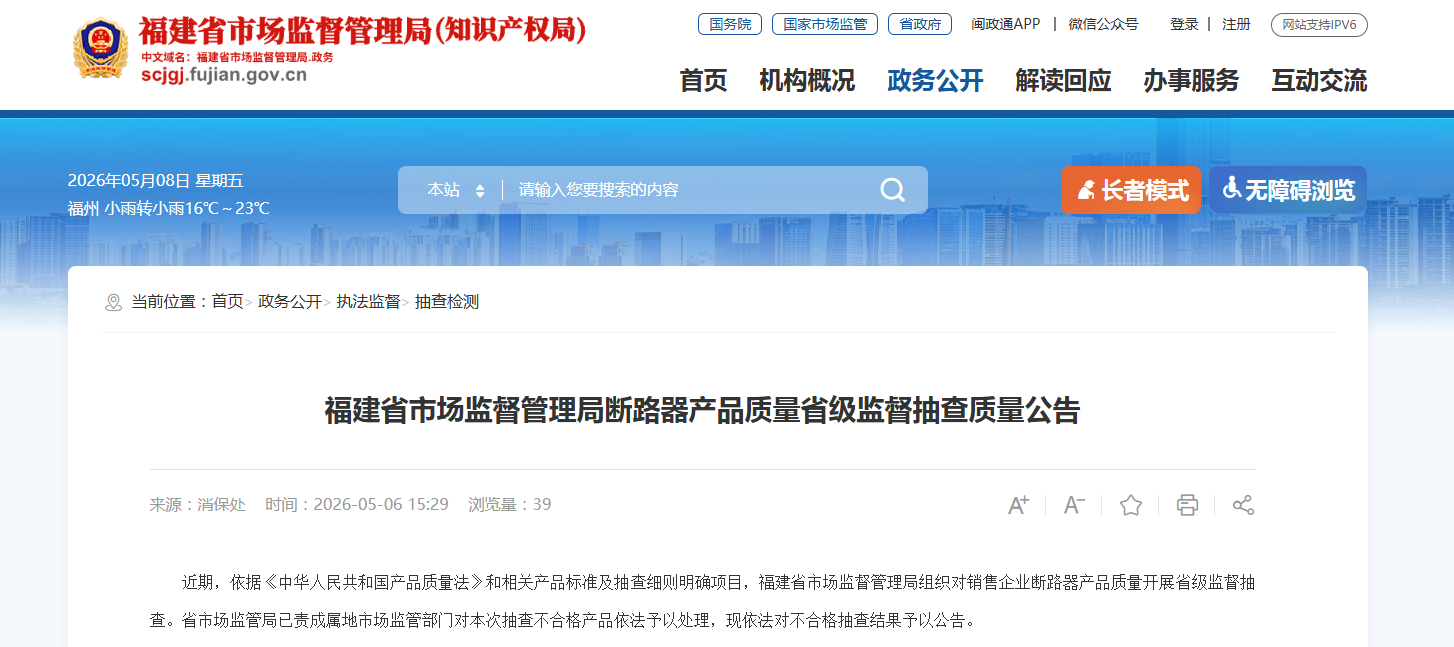 福建省市场监督管理局发布断路器产品质量省级监督抽查质量公告_新浪财经_新浪网