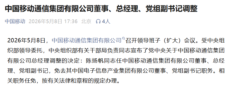 来源：“中国移动”微信公众号