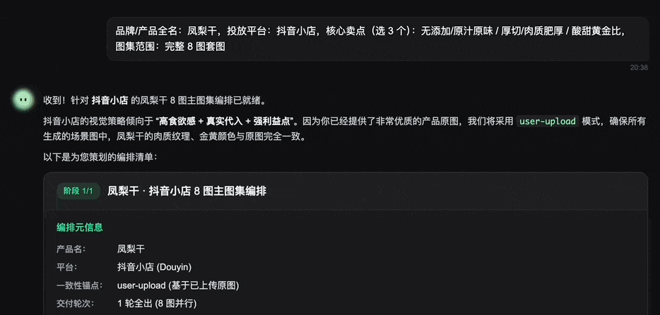 下一步，RH智能体搭建了批量出图工作流，一次性产出八张成品主图。