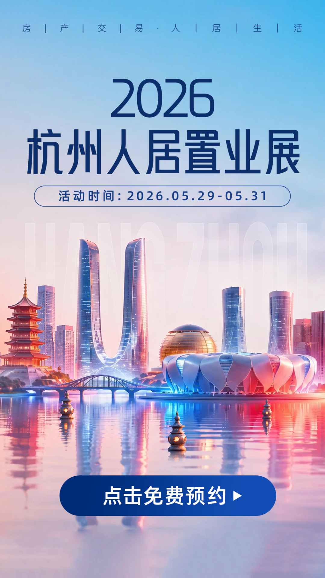 一键“云”安家！5月29-31日，阿里资产邀您共赴杭州房交会，解锁杭城“好房子”！|杭州楼市|杭州市|浙江省|房产|房源_手机新浪网