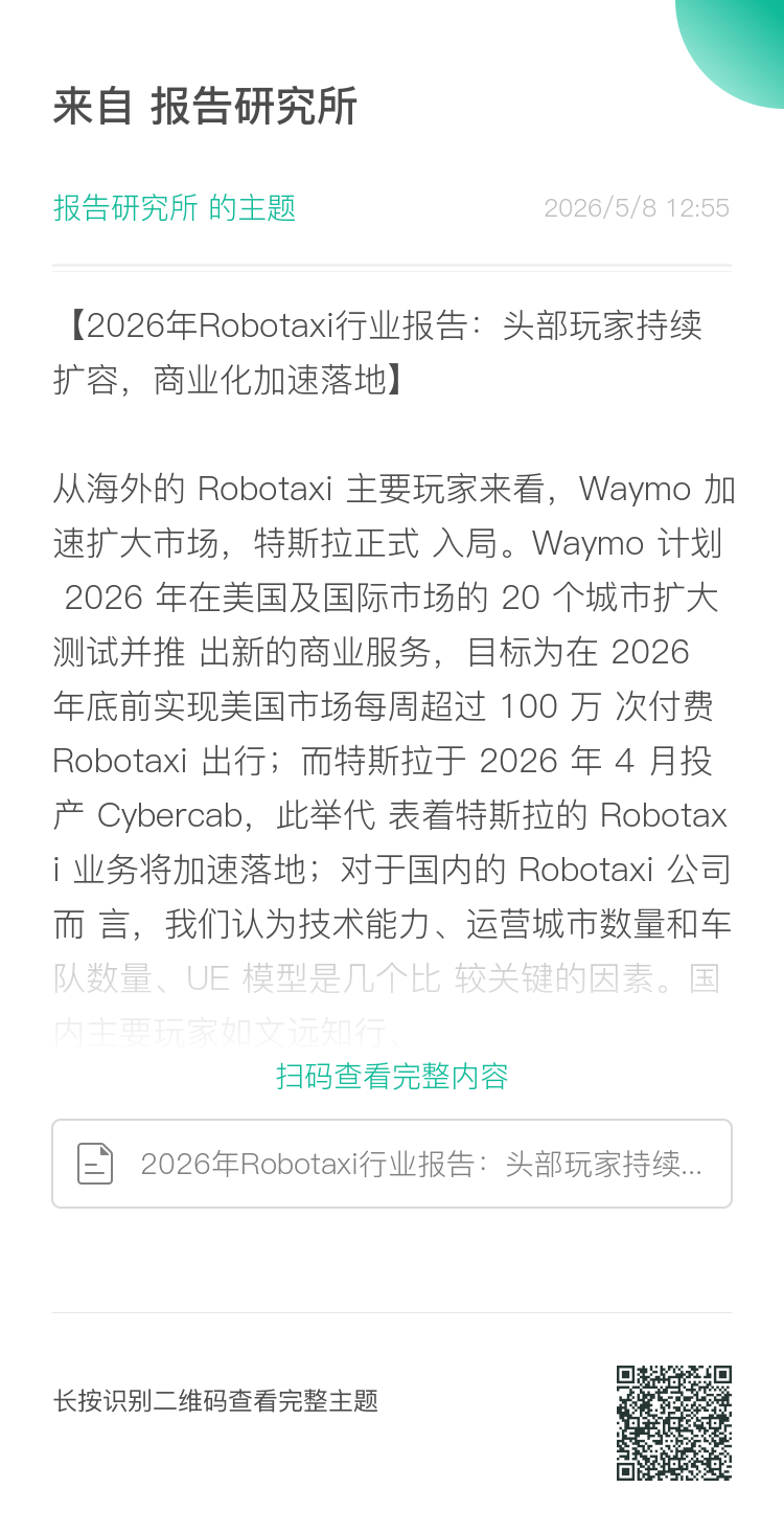 （报告来源：东北证券。本文仅供参考，不代表我们的任何投资建议。如需使用相关信息，请参阅报告原文。）