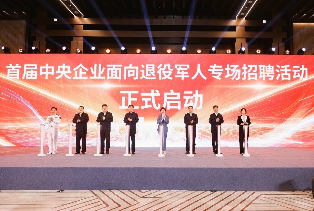 首届中央企业面向退役军人专场招聘活动启动仪式暨示范招聘会在河北雄安新区举行