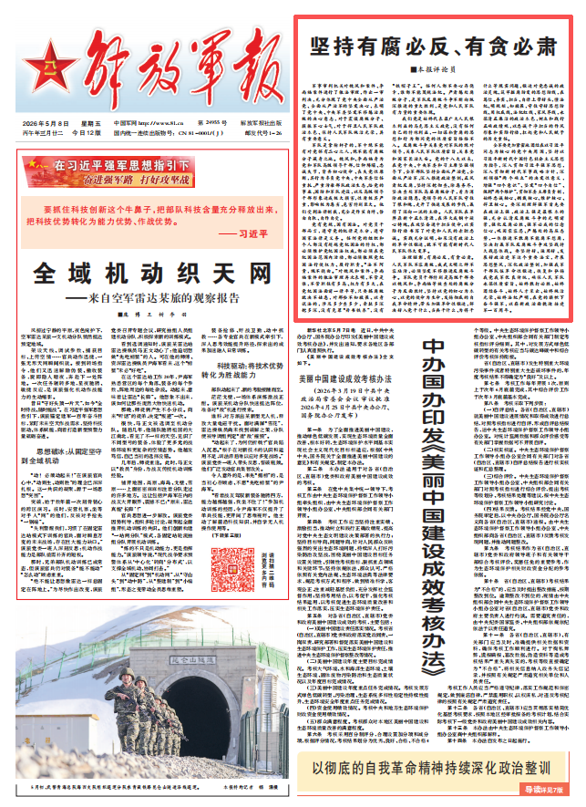 魏凤和案、李尚福案一审宣判，解放军报发声：坚持有腐必反、有贪必肃