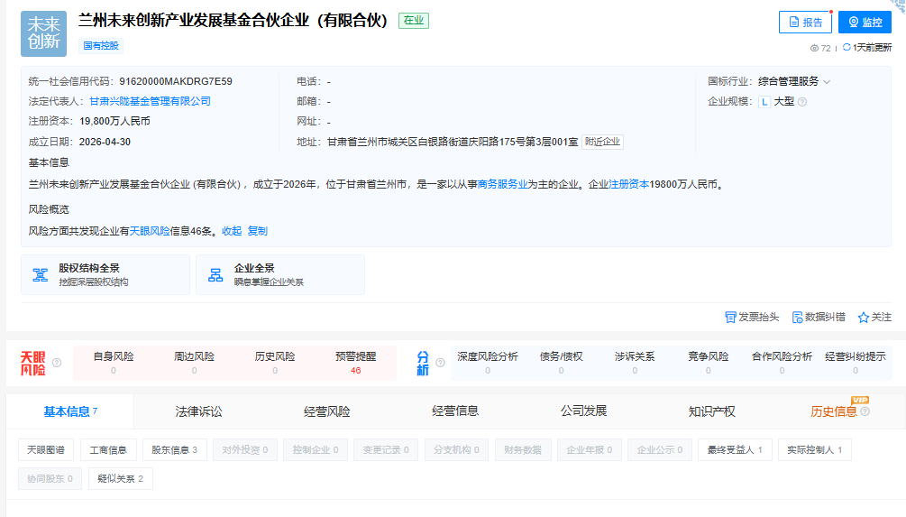 兰州未来创新产业发展基金成立