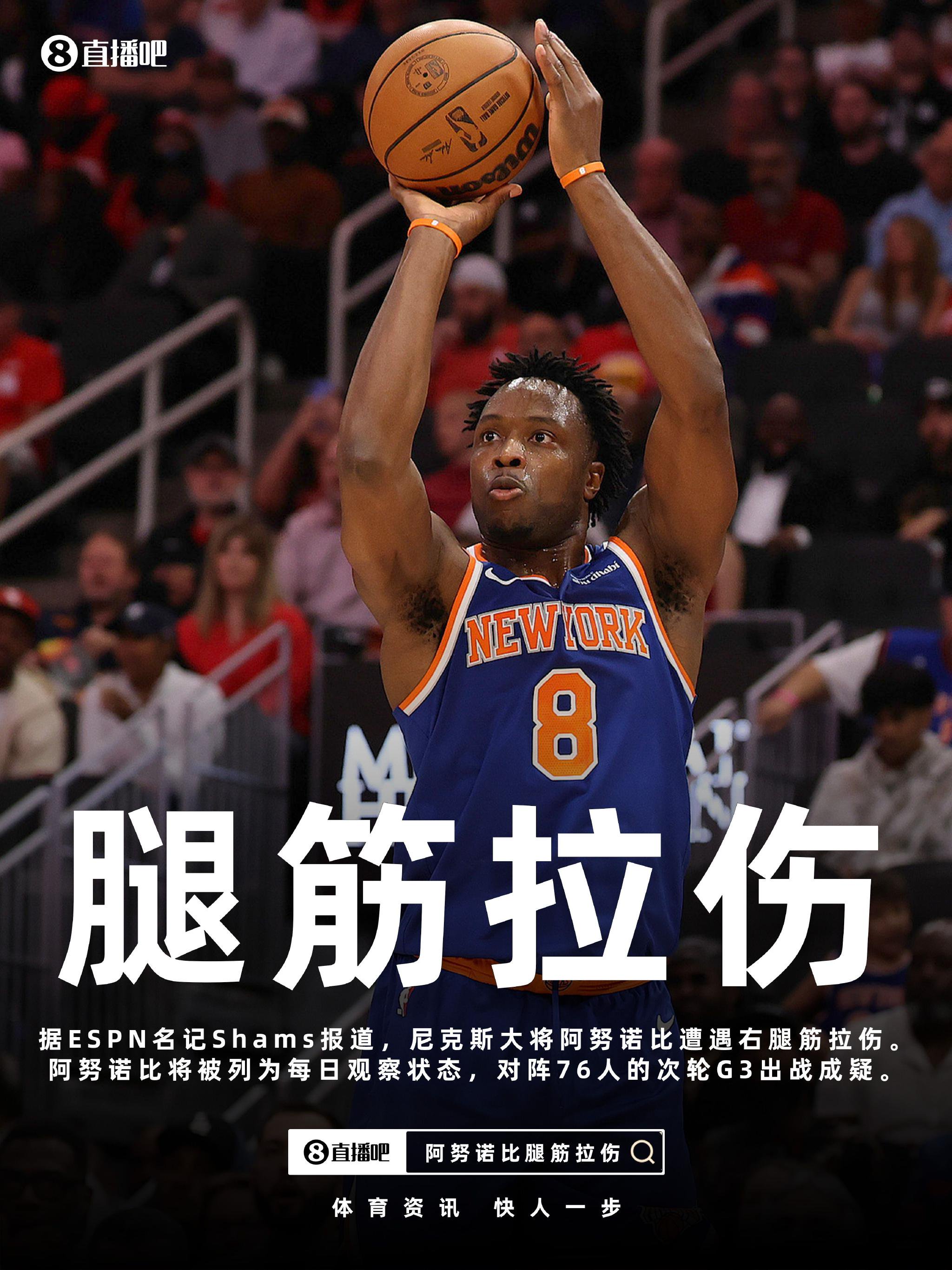 场均21.4分&命中率爆表！阿努诺比右腿筋拉伤 对阵76人G3出战成疑