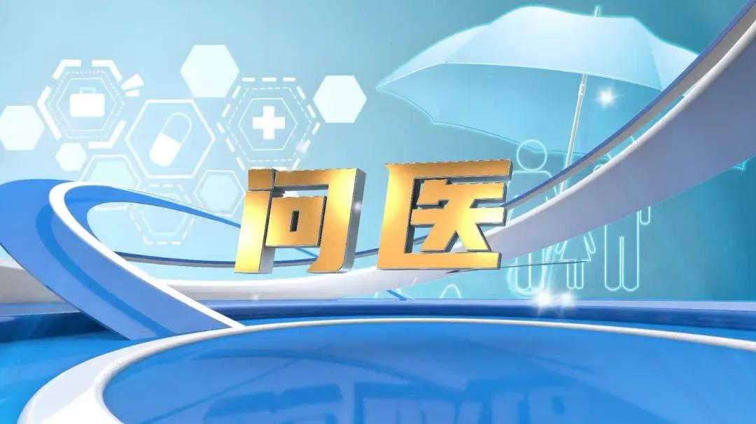问医•【节目预告】为爱守护•关爱女性泌尿健康--哈医大附属第四医院 泌尿外科主任 王科亮|泌尿外科_新浪财经_新浪网
