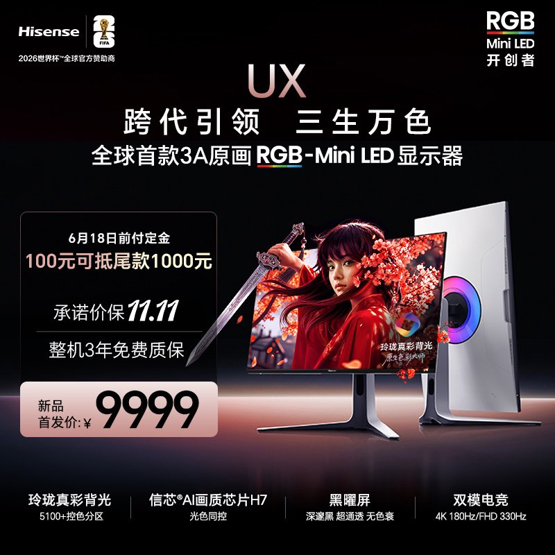 海信 RGB Mini LED 显示器 UX 新品首发价 9999 元,9 月推出|海信|RGB|IT之家_新浪科技_新浪网